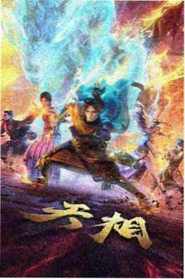 光棍影视《夏日蝉鸣》动画海报